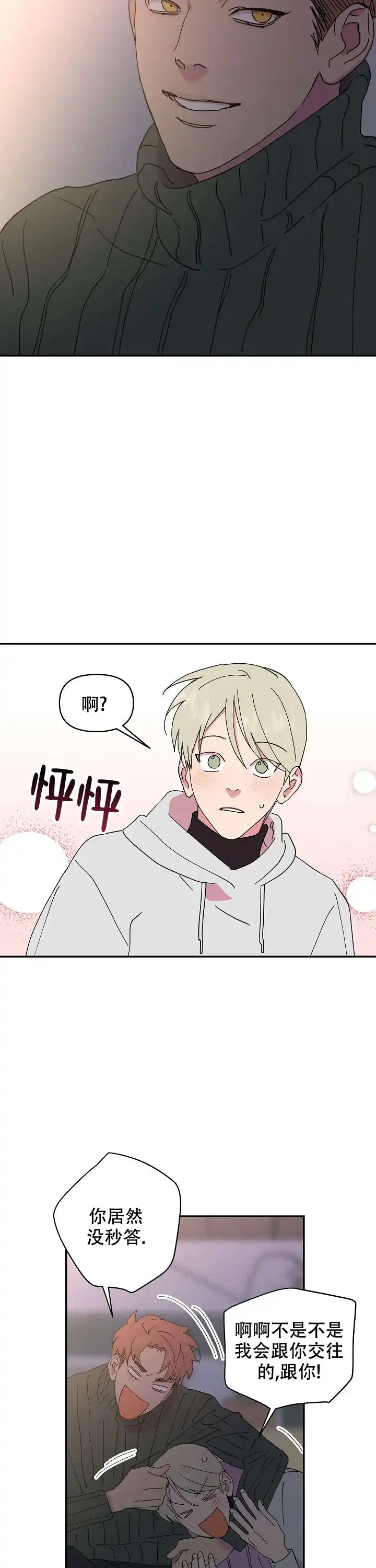 《订婚对象是花美男》第46话 第4页