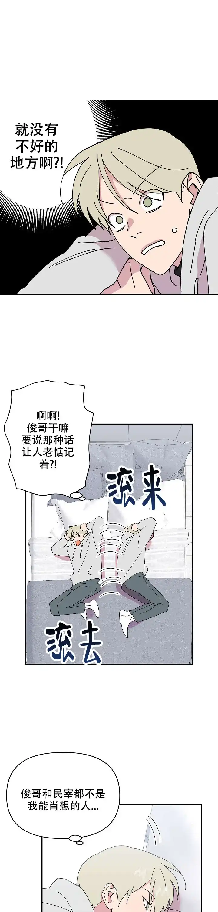 《订婚对象是花美男》第46话 第9页