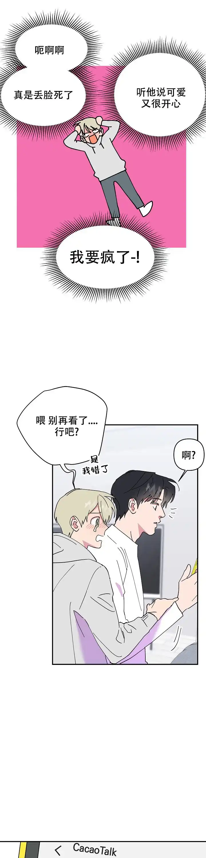 《订婚对象是花美男》第47话 第9页