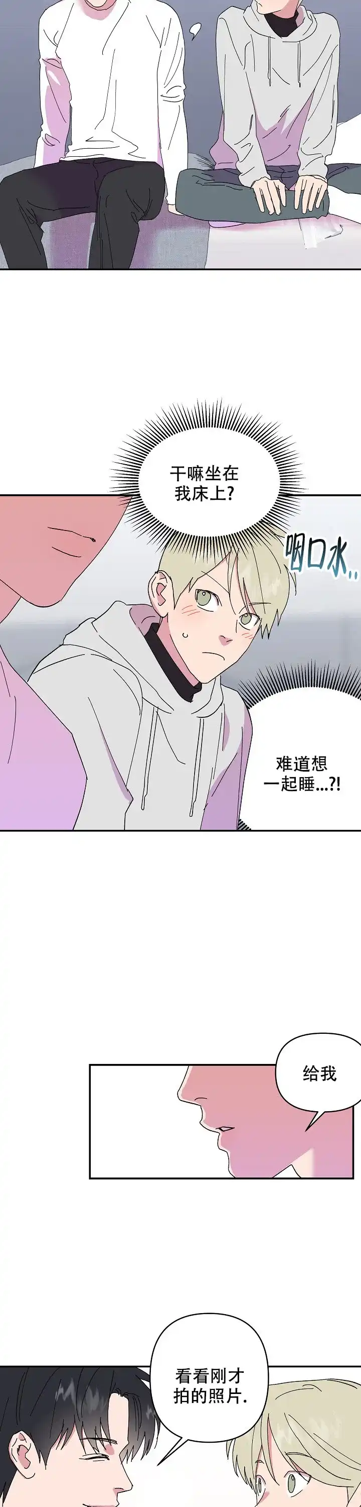 《订婚对象是花美男》第47话 第2页