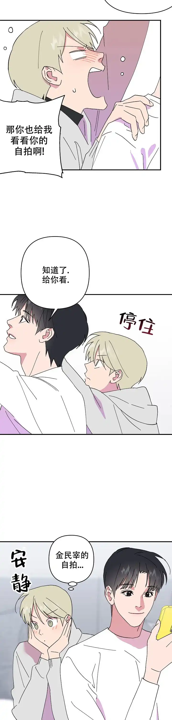 《订婚对象是花美男》第47话 第7页