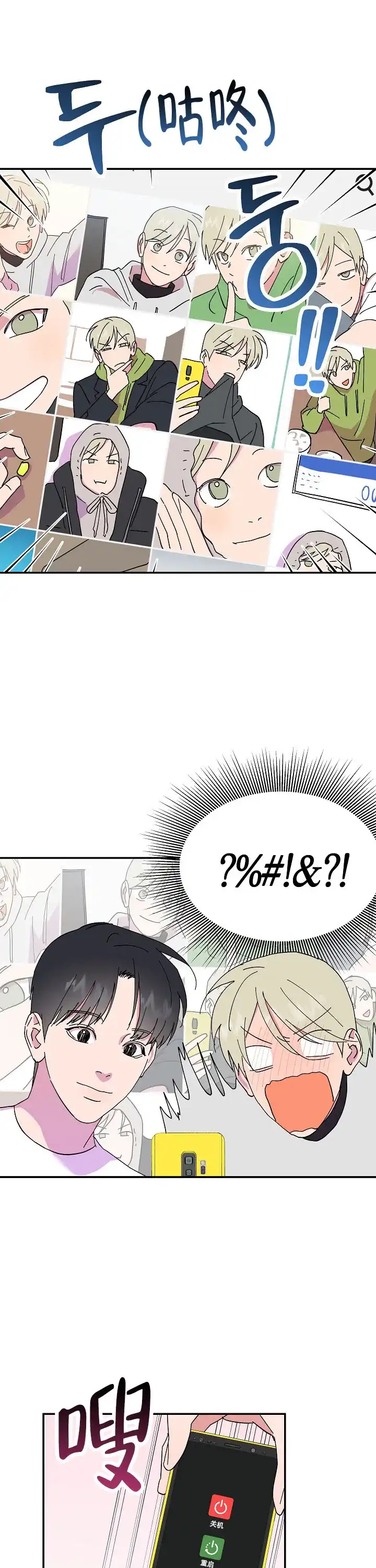 《订婚对象是花美男》第47话 第5页