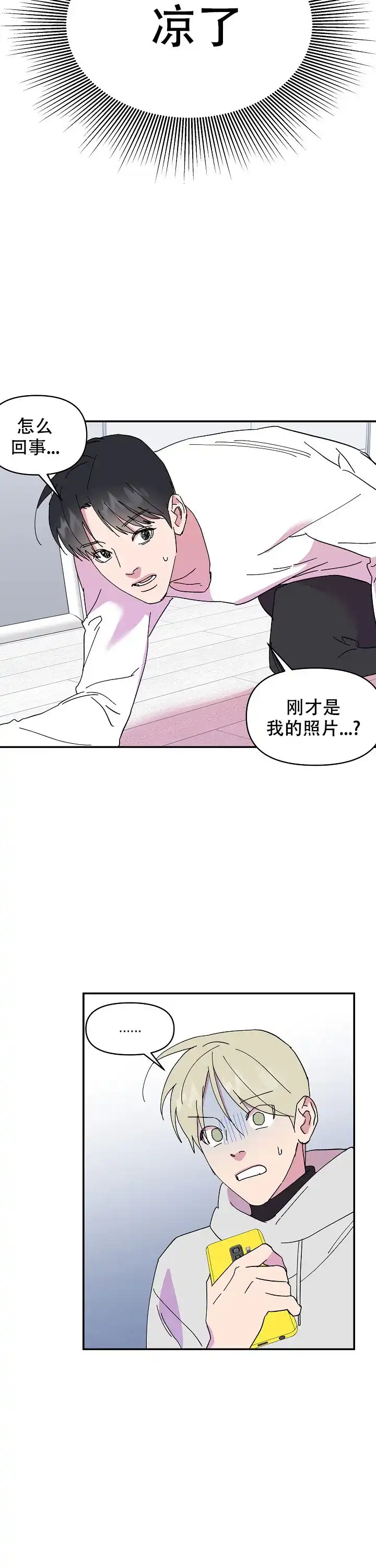 《订婚对象是花美男》第47话 第12页