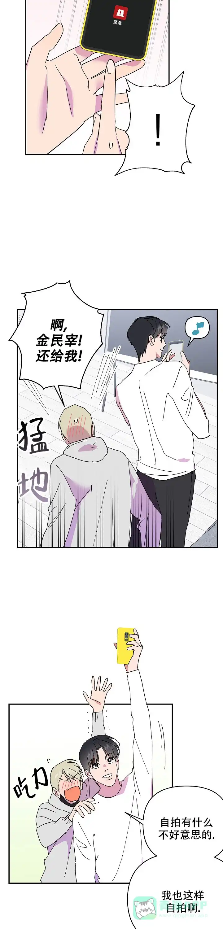 《订婚对象是花美男》第47话 第6页