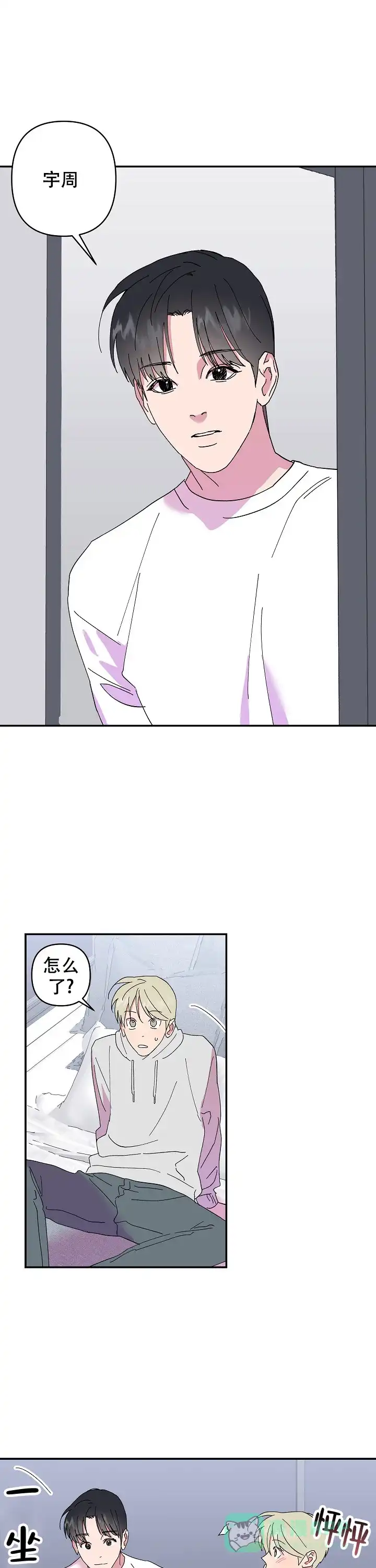 《订婚对象是花美男》第47话 第1页