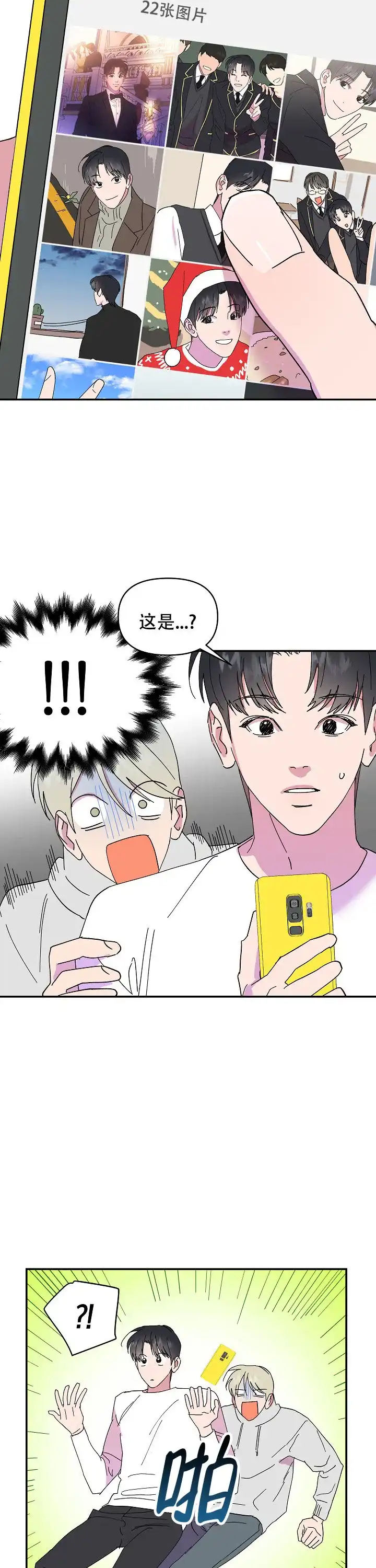 《订婚对象是花美男》第47话 第10页
