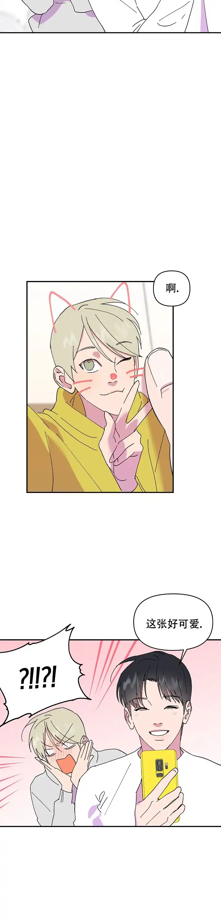 《订婚对象是花美男》第47话 第8页