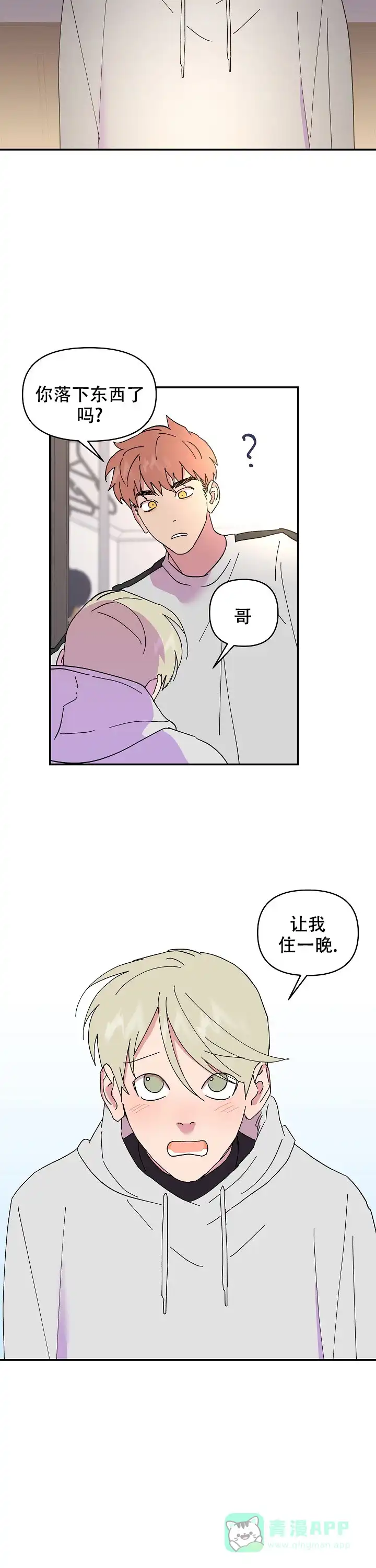 《订婚对象是花美男》第48话 第6页