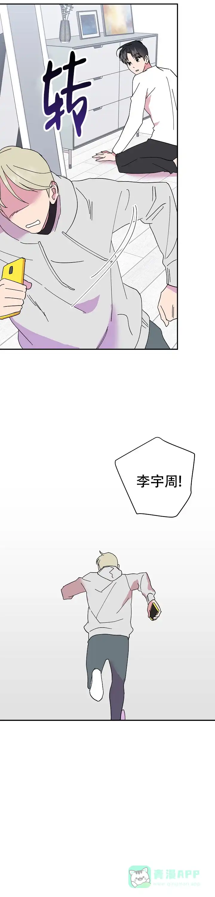 《订婚对象是花美男》第48话 第1页