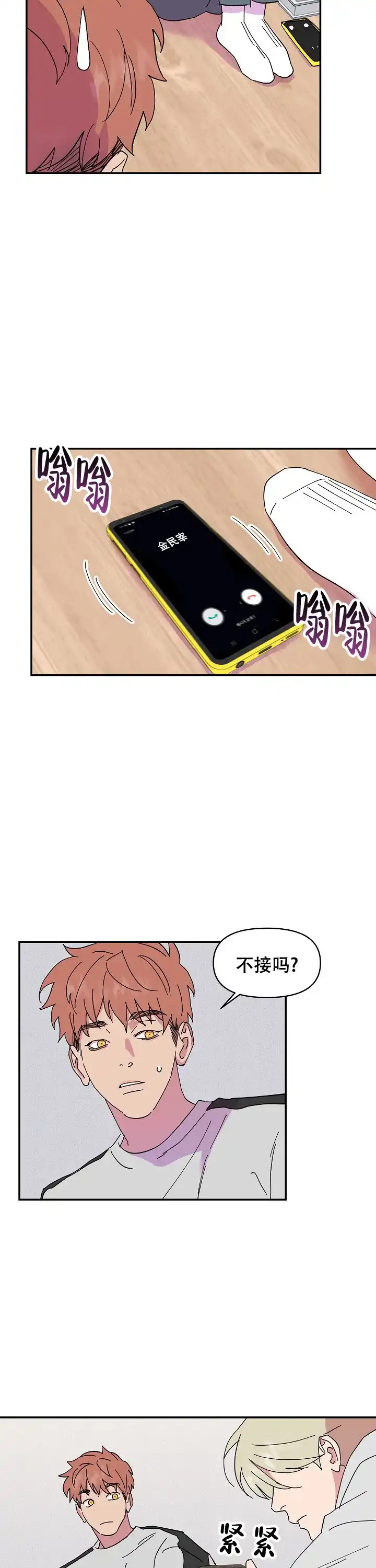 《订婚对象是花美男》第48话 第8页