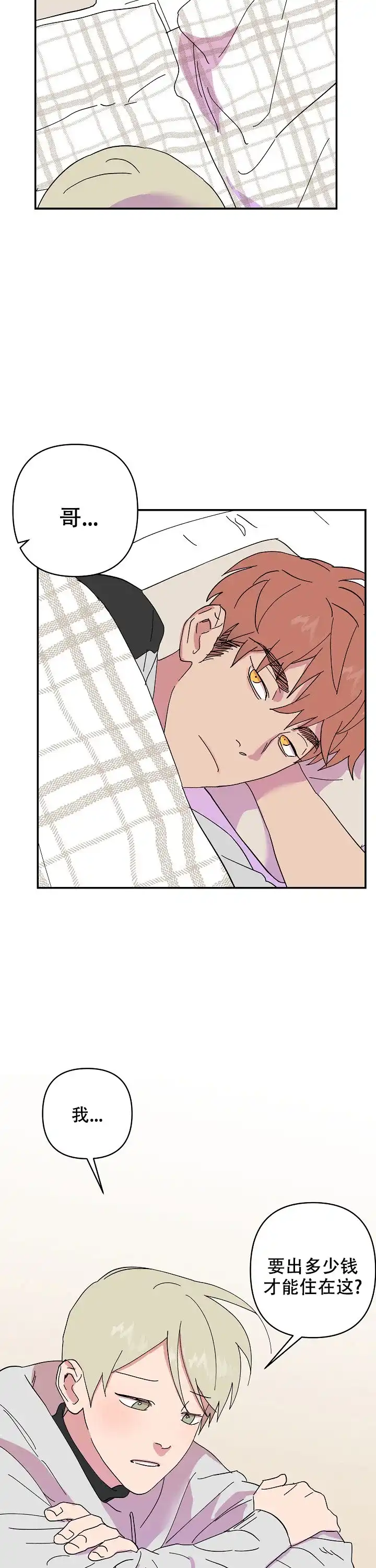 《订婚对象是花美男》第48话 第12页