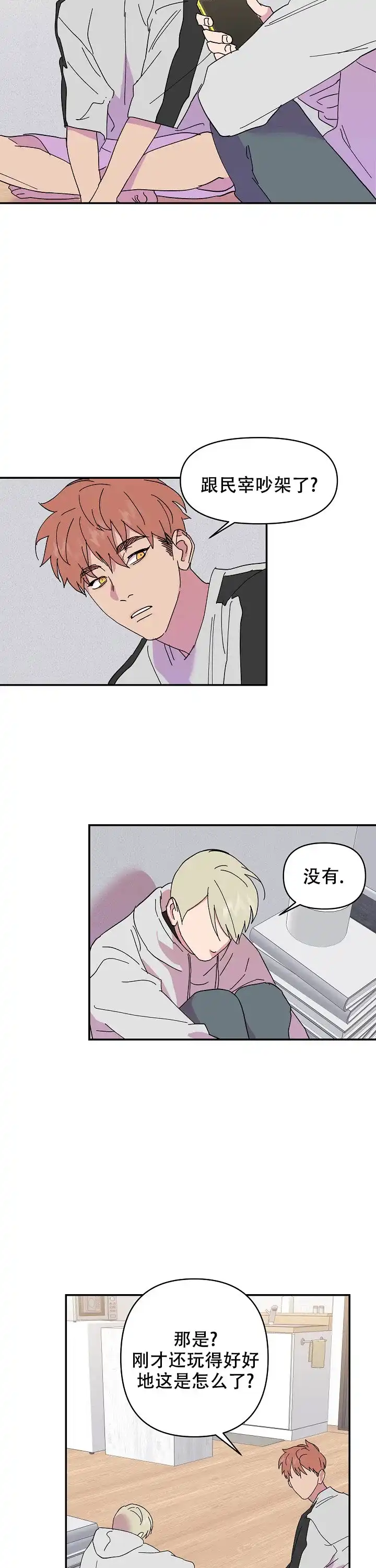 《订婚对象是花美男》第48话 第9页