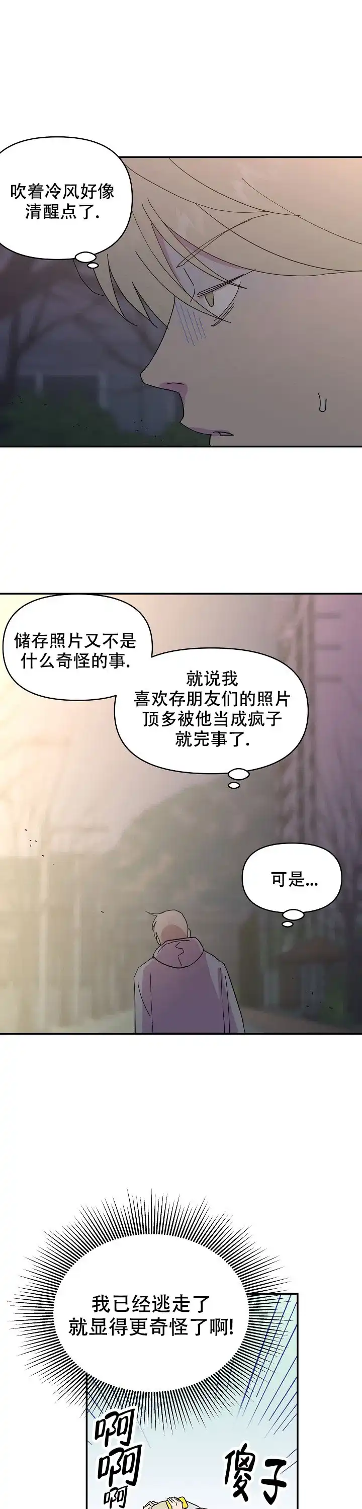 《订婚对象是花美男》第48话 第3页