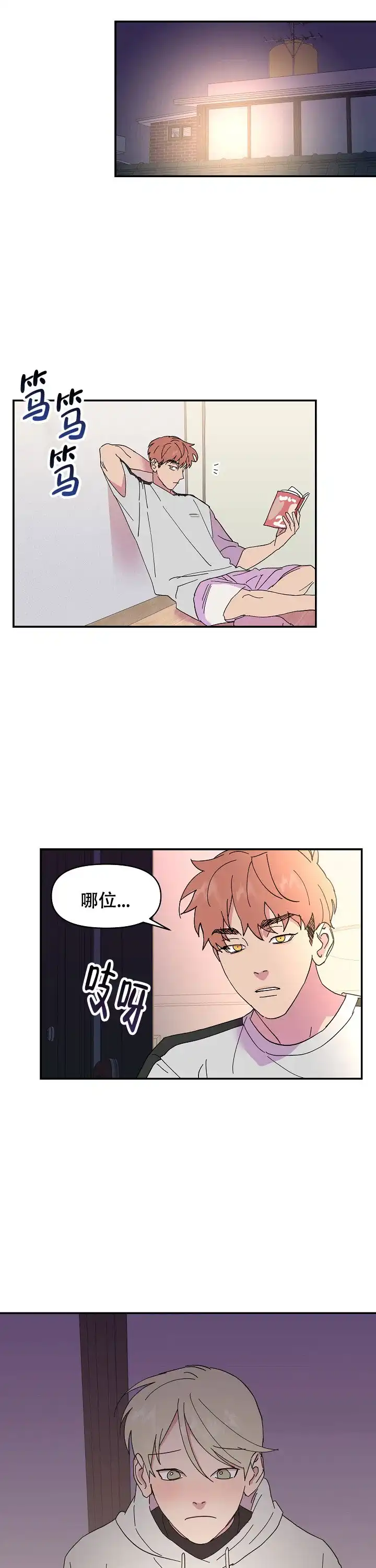 《订婚对象是花美男》第48话 第5页