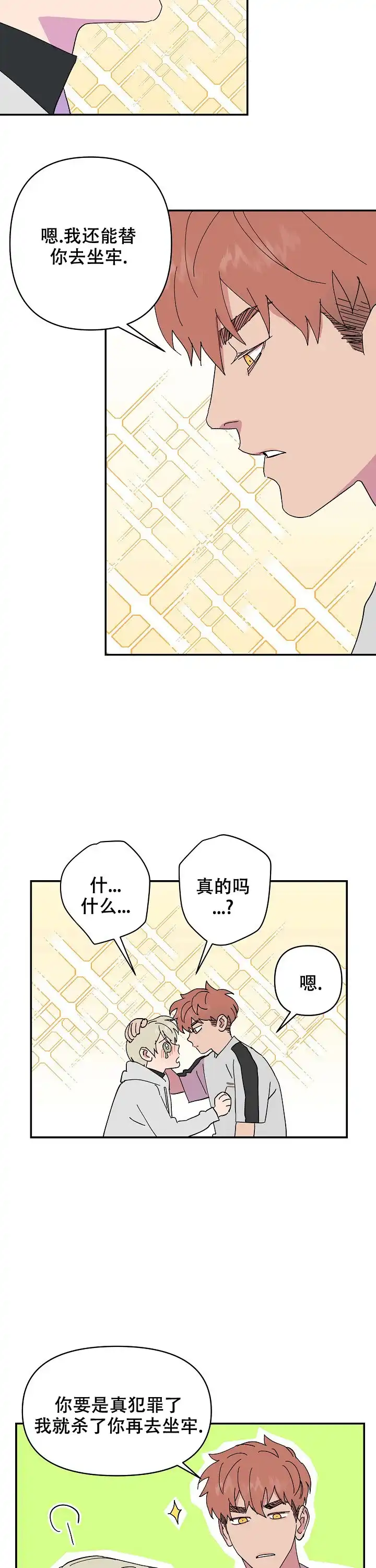 《订婚对象是花美男》第49话 第8页