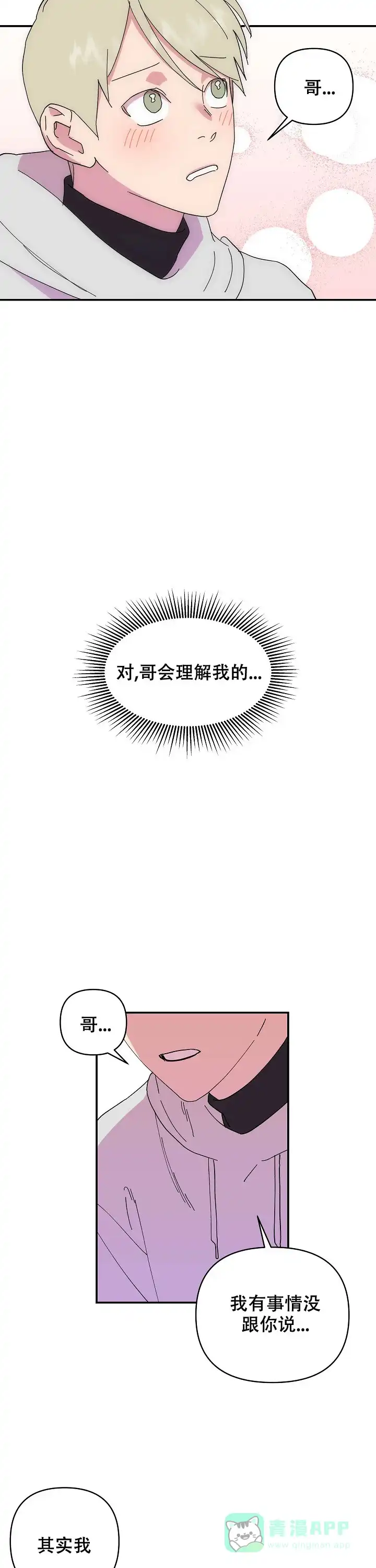 《订婚对象是花美男》第49话 第11页