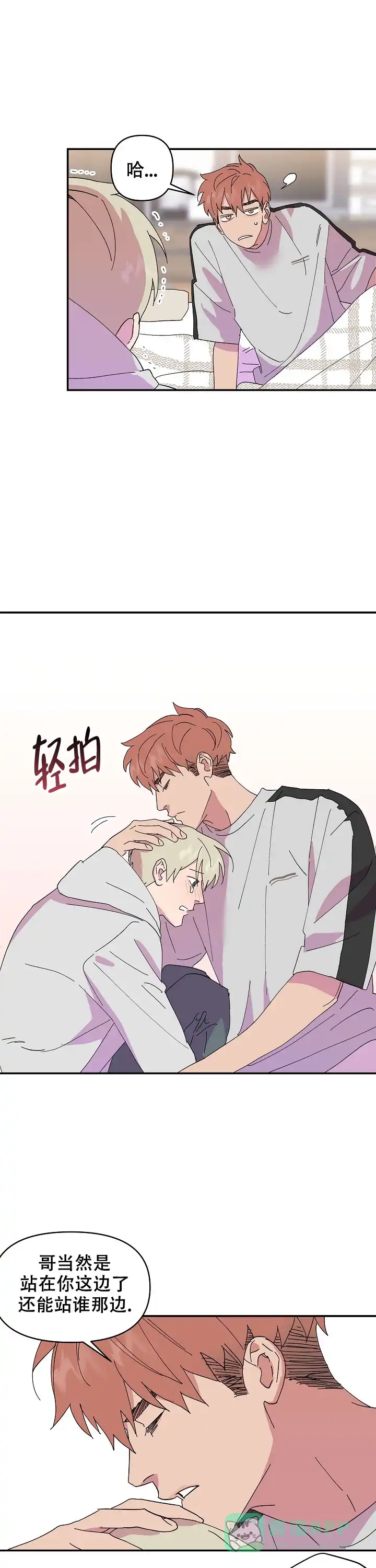 《订婚对象是花美男》第49话 第6页