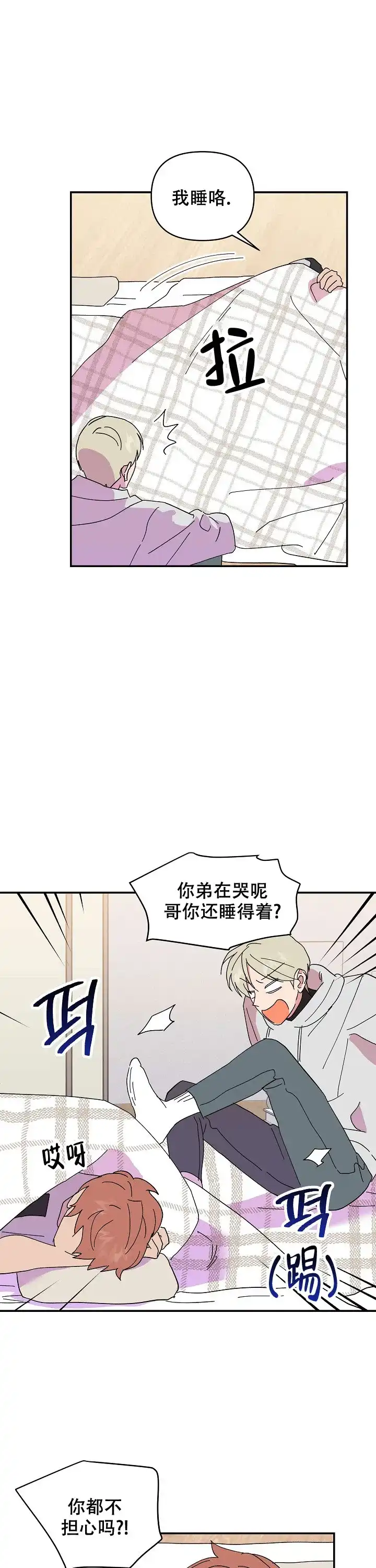 《订婚对象是花美男》第49话 第4页