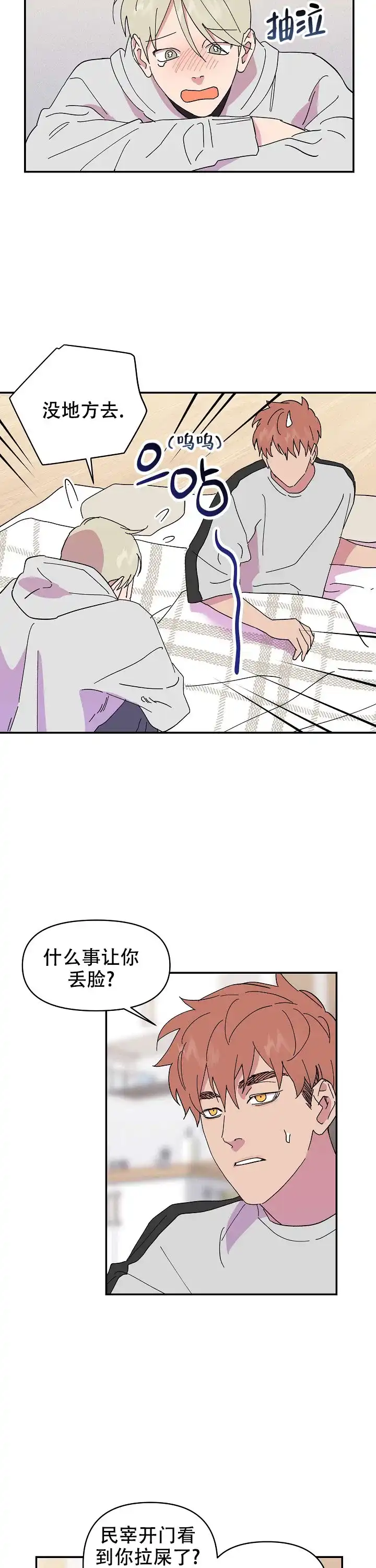 《订婚对象是花美男》第49话 第2页