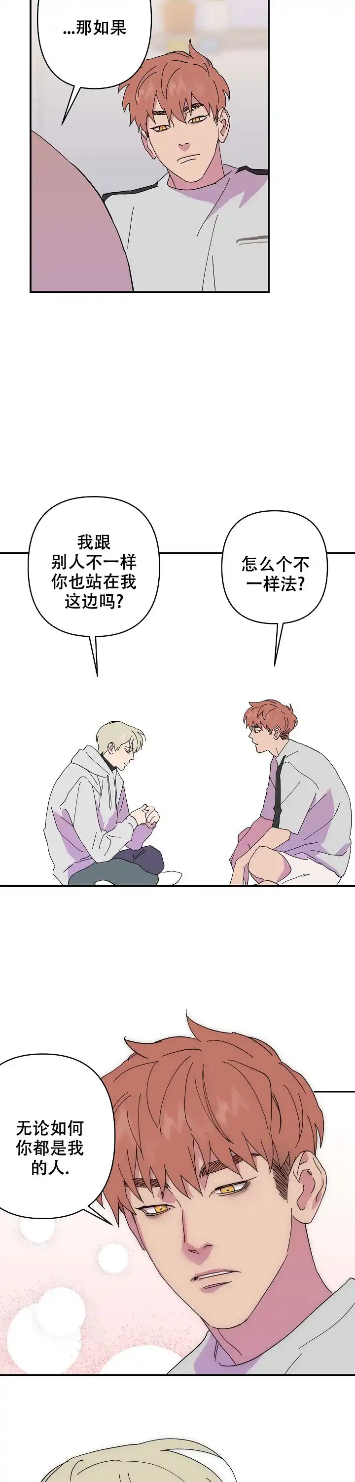 《订婚对象是花美男》第49话 第10页