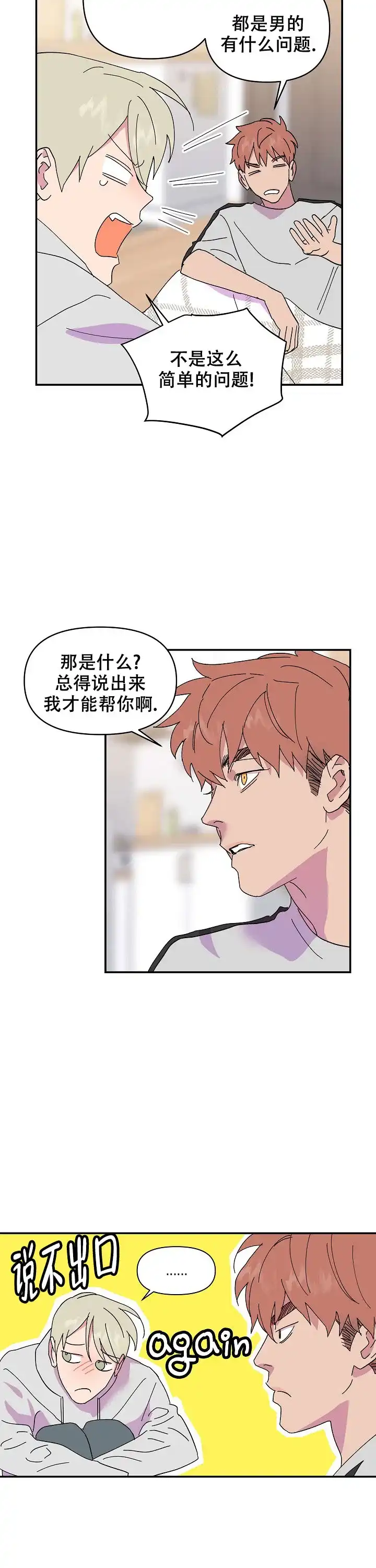 《订婚对象是花美男》第49话 第3页