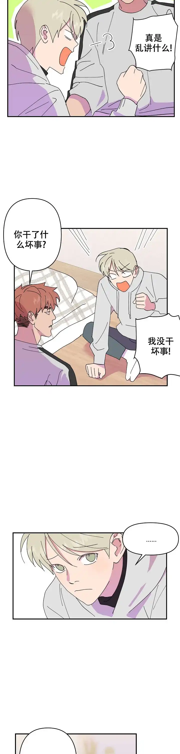 《订婚对象是花美男》第49话 第9页