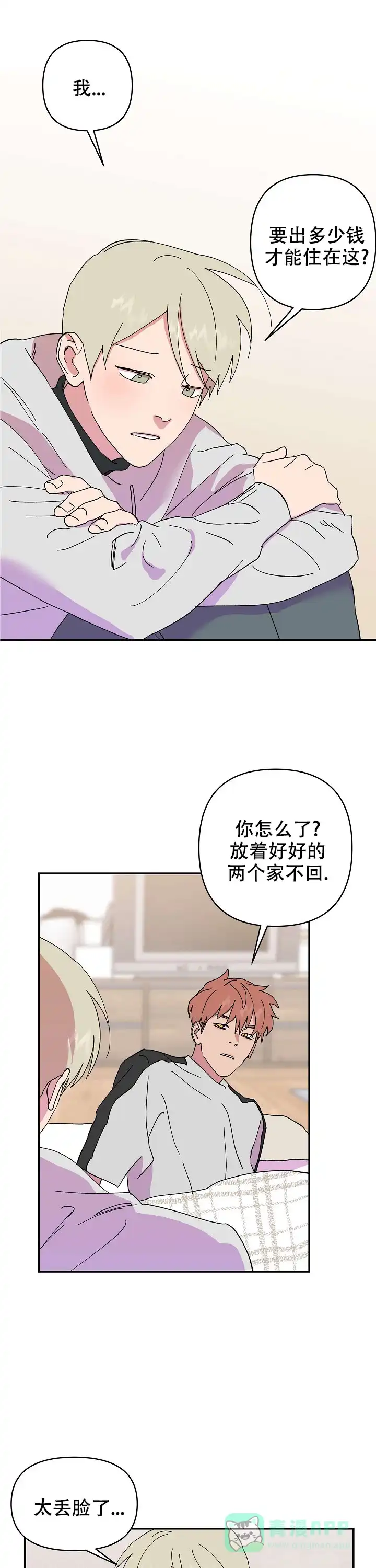 《订婚对象是花美男》第49话 第1页