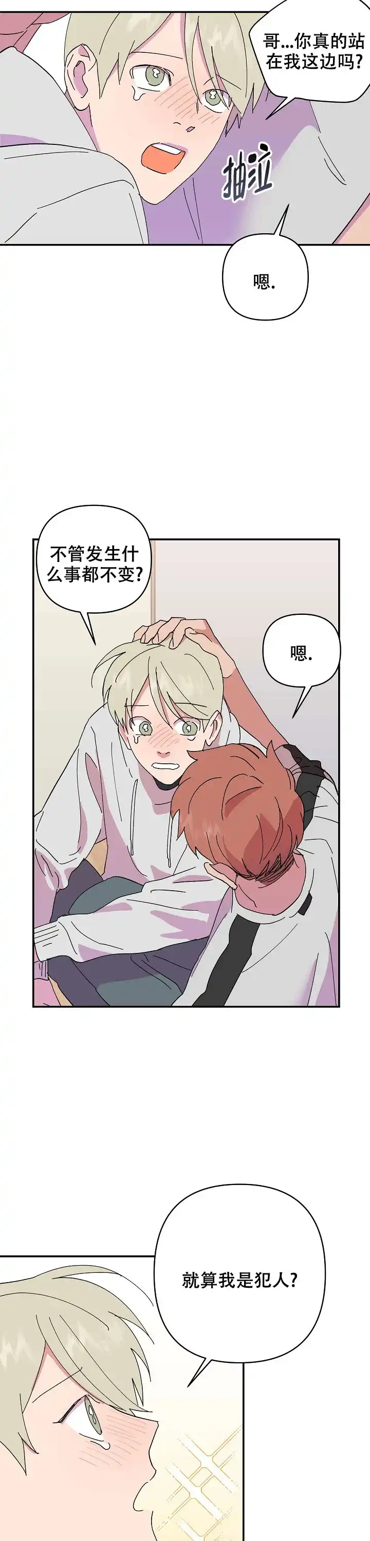 《订婚对象是花美男》第49话 第7页