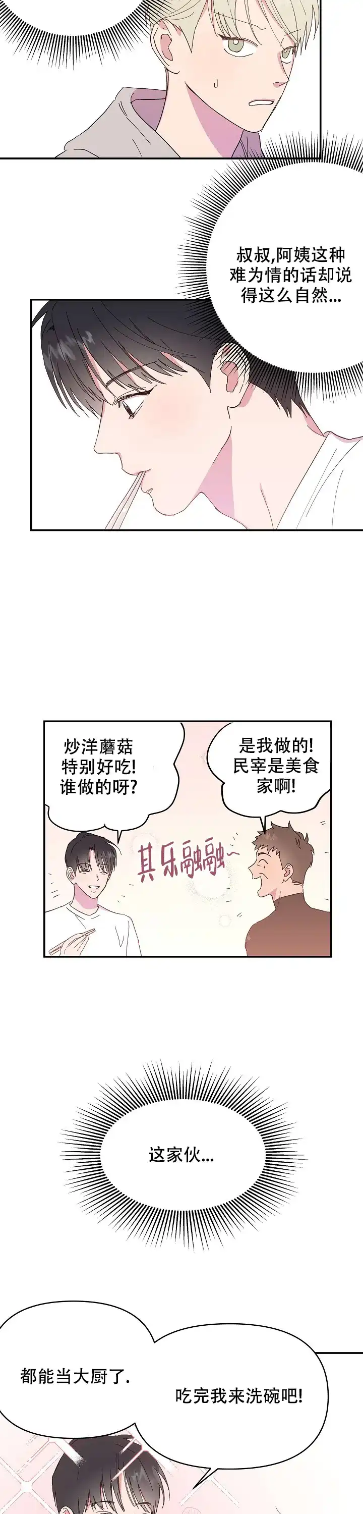 《订婚对象是花美男》第5话 第5页