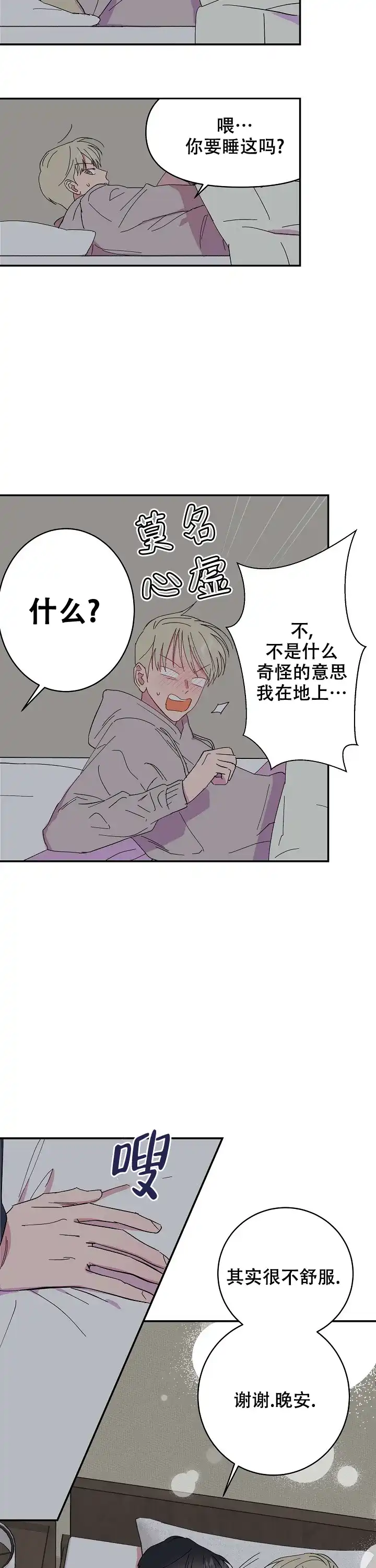 《订婚对象是花美男》第5话 第10页