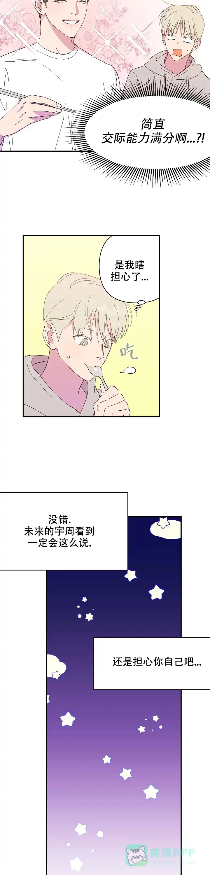 《订婚对象是花美男》第5话 第6页