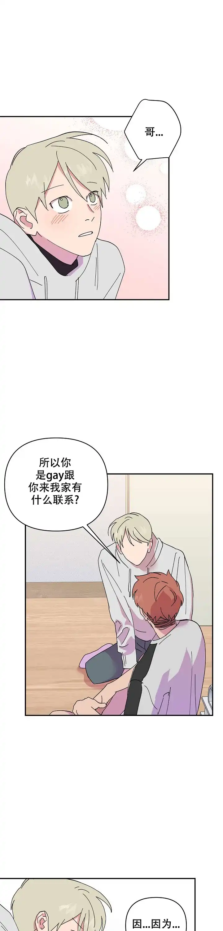 《订婚对象是花美男》第50话 第3页
