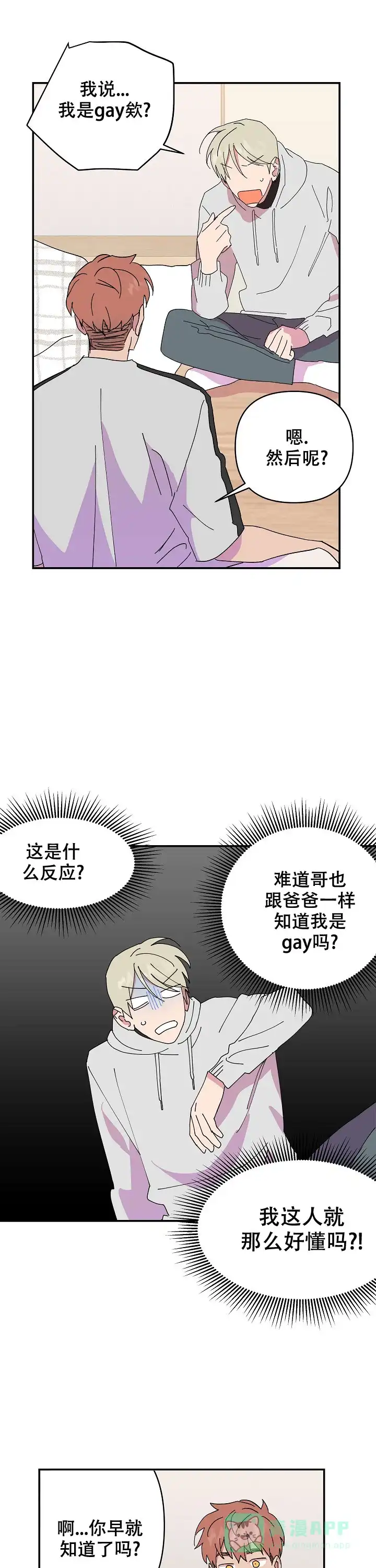 《订婚对象是花美男》第50话 第1页