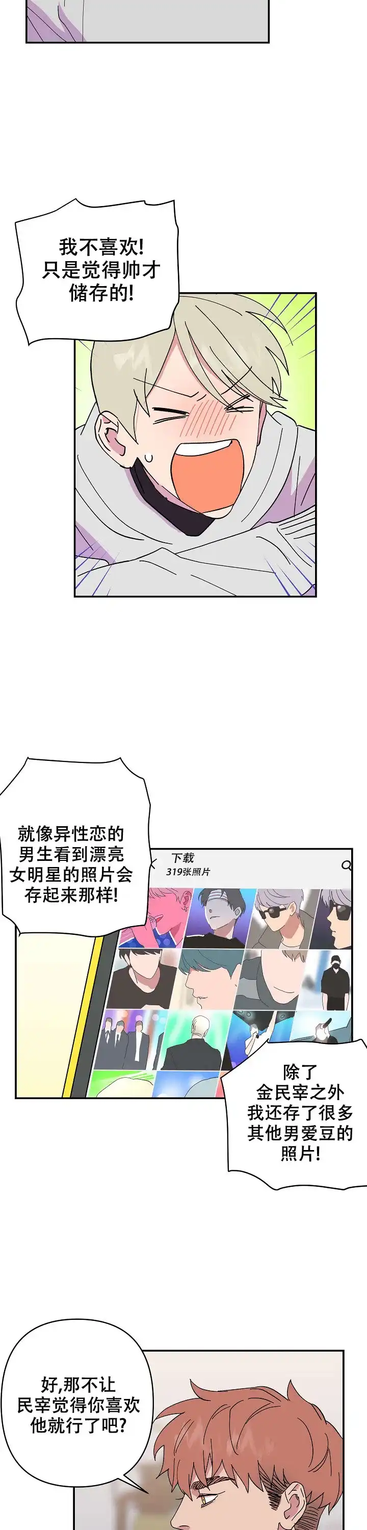 《订婚对象是花美男》第50话 第9页