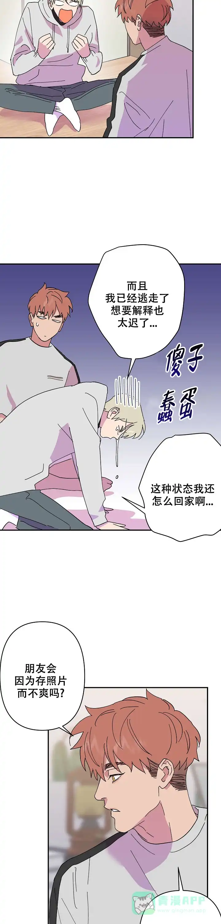 《订婚对象是花美男》第50话 第6页