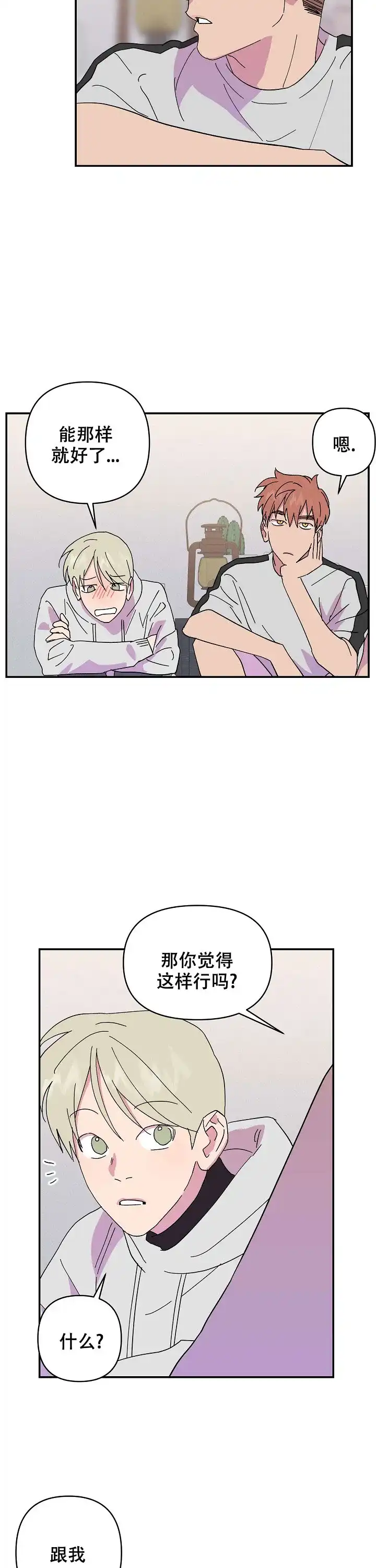 《订婚对象是花美男》第50话 第10页