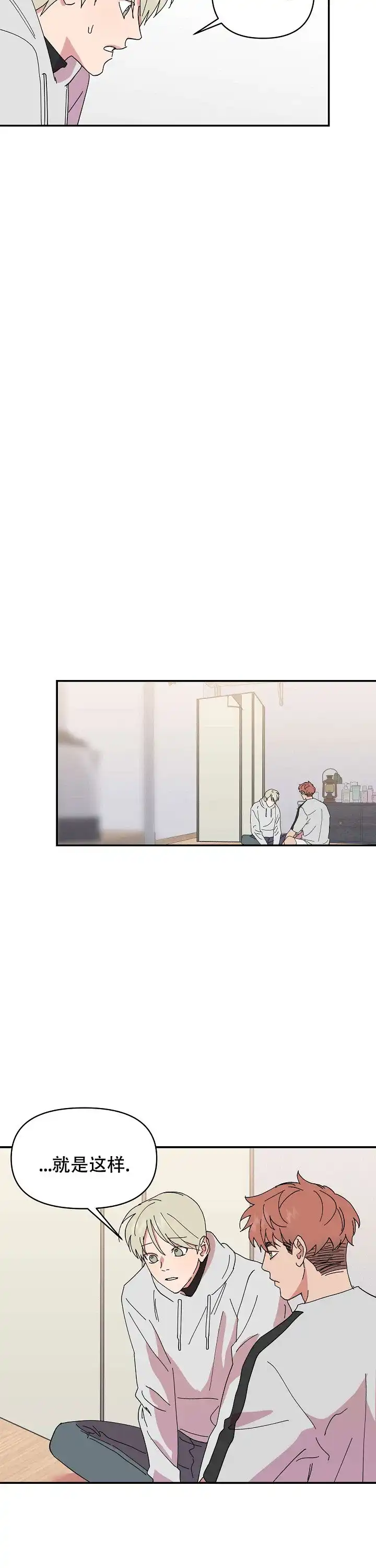 《订婚对象是花美男》第50话 第4页