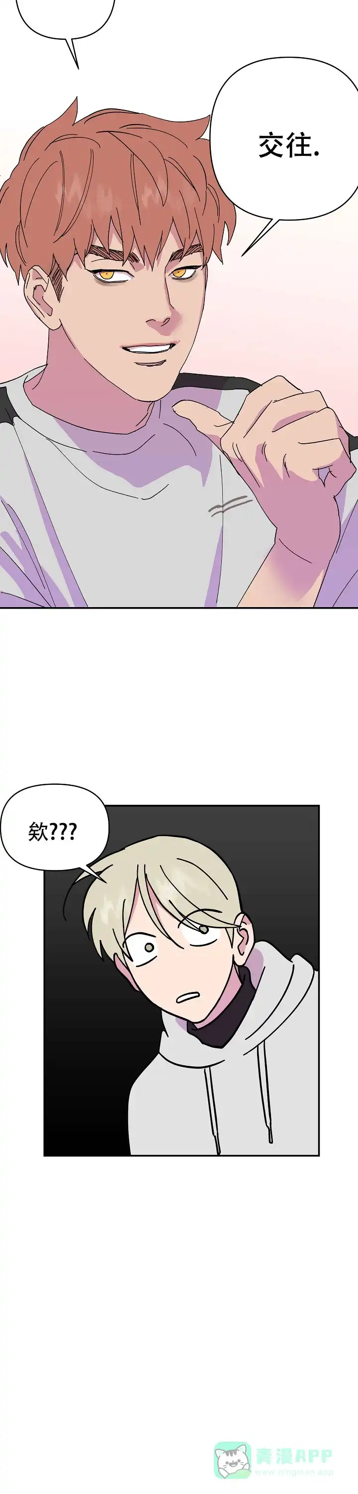 《订婚对象是花美男》第50话 第11页