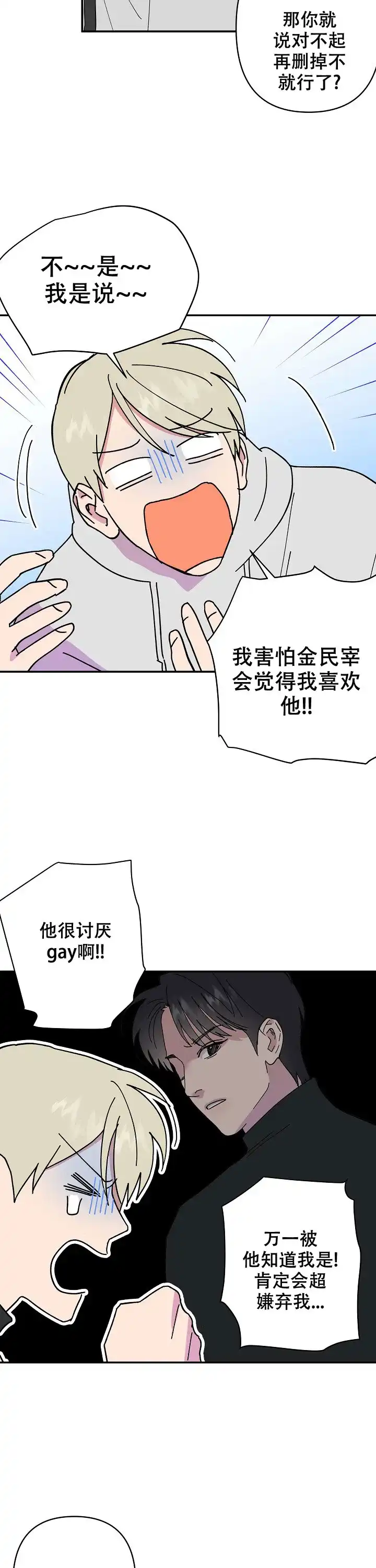 《订婚对象是花美男》第50话 第7页
