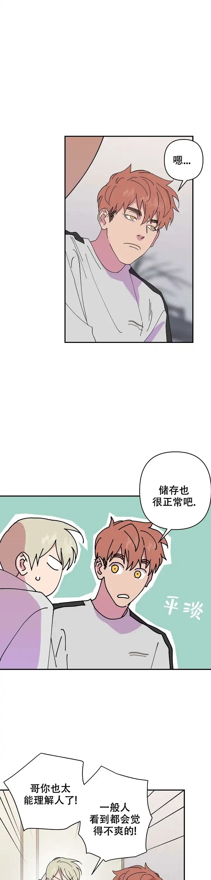 《订婚对象是花美男》第50话 第5页