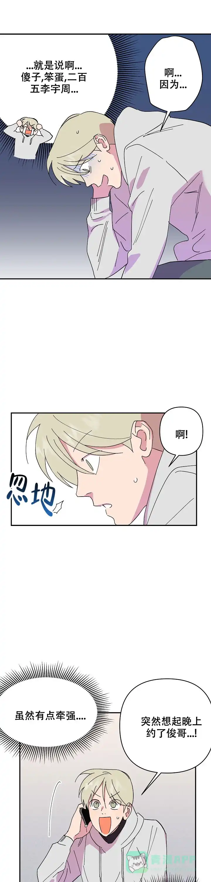 《订婚对象是花美男》第51话 第11页