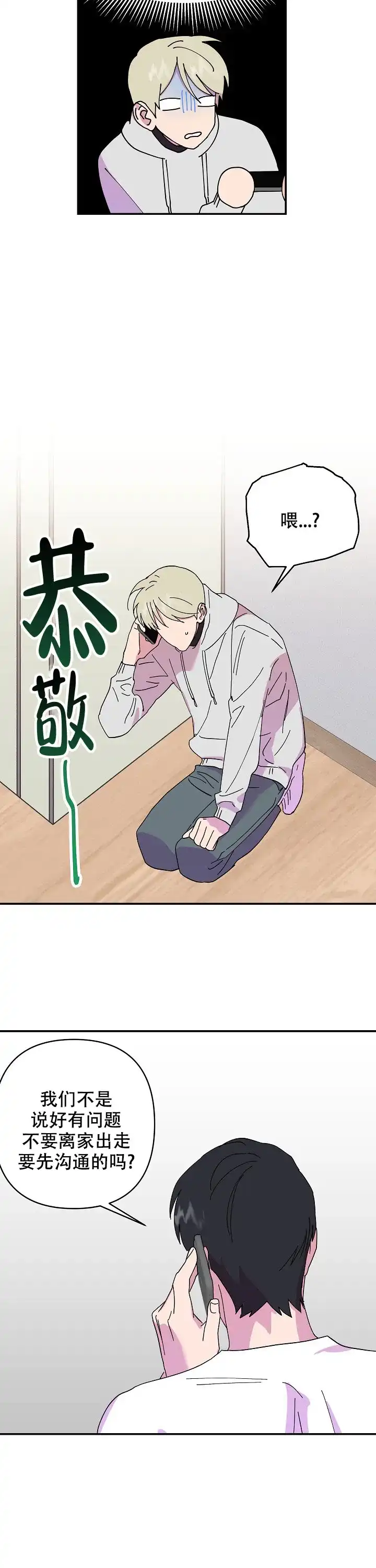 《订婚对象是花美男》第51话 第9页