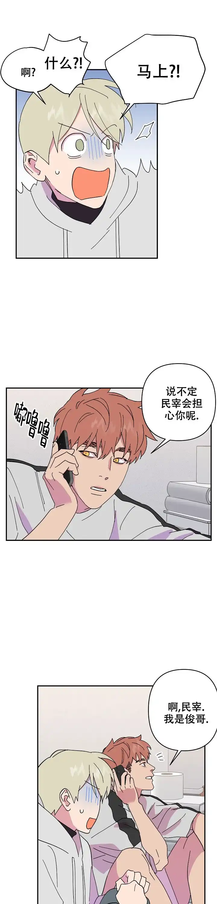 《订婚对象是花美男》第51话 第7页