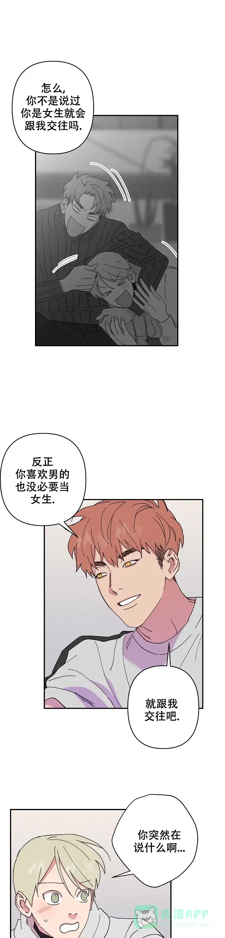 《订婚对象是花美男》第51话 第1页