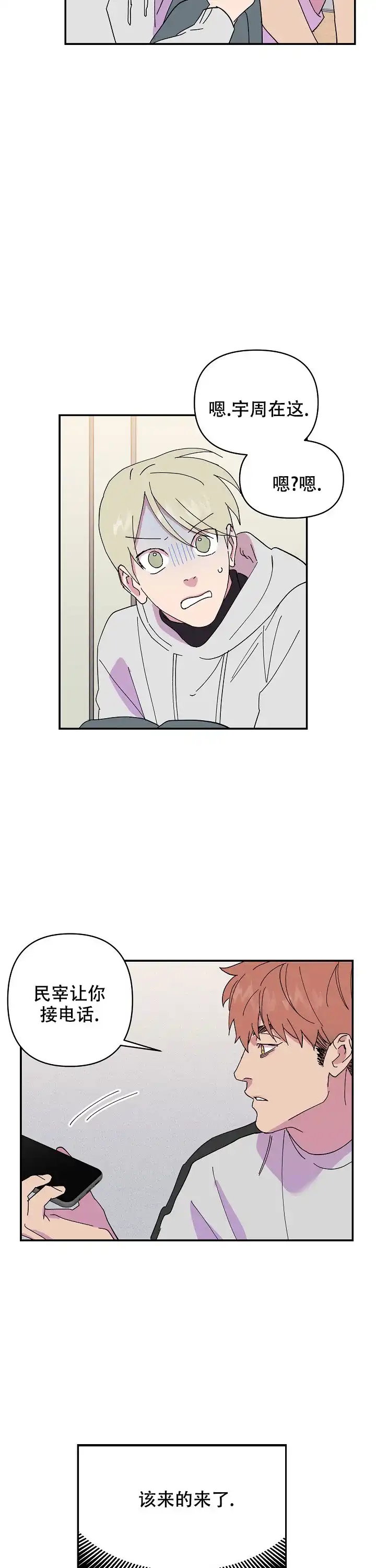 《订婚对象是花美男》第51话 第8页