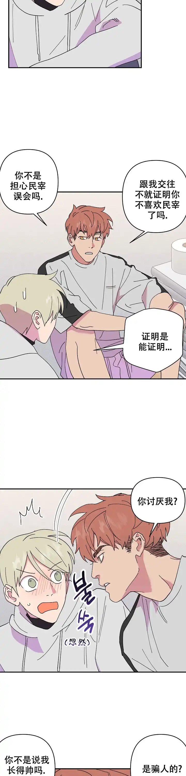 《订婚对象是花美男》第51话 第2页