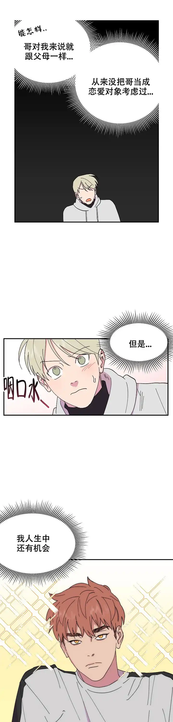 《订婚对象是花美男》第51话 第4页