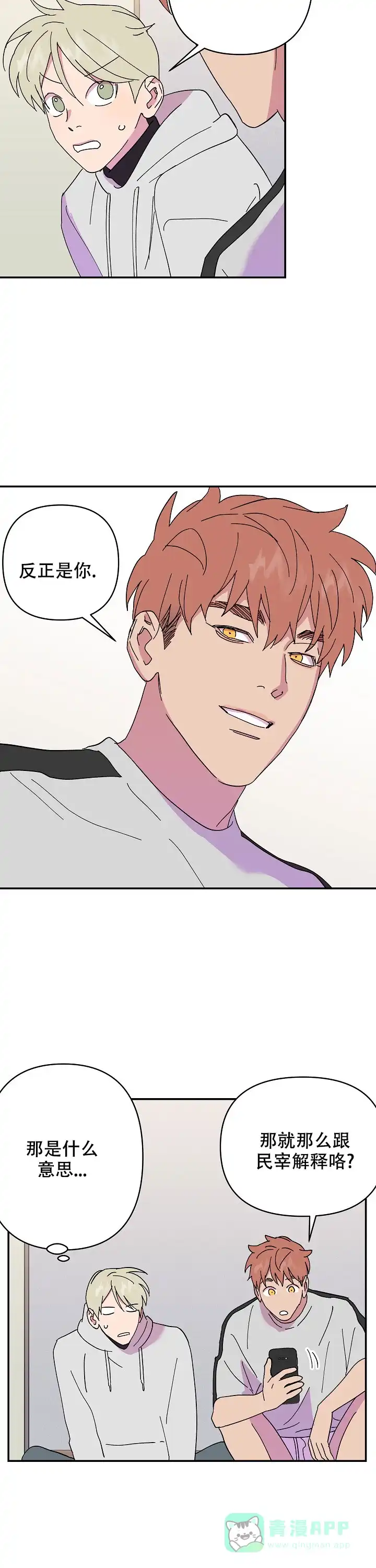《订婚对象是花美男》第51话 第6页