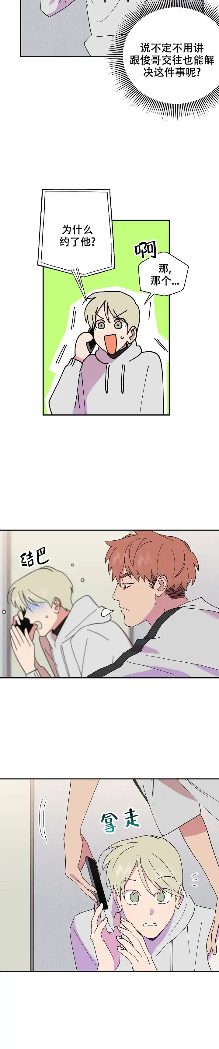 《订婚对象是花美男》第51话 第12页