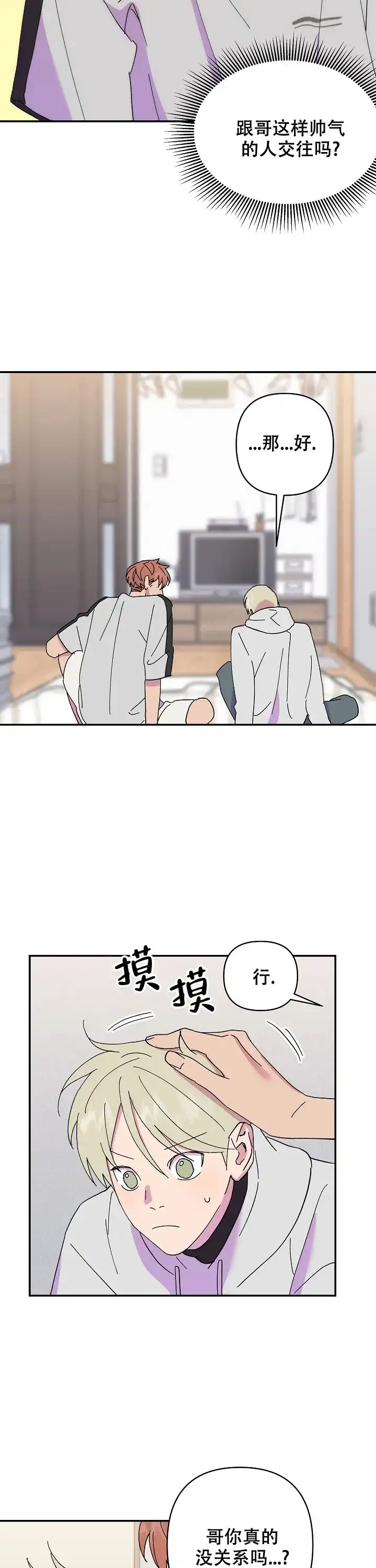 《订婚对象是花美男》第51话 第5页